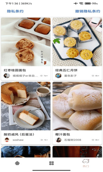 东味西厨截图