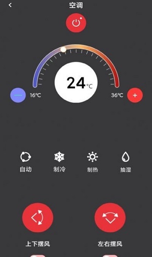 万能遥控器空调pro截图