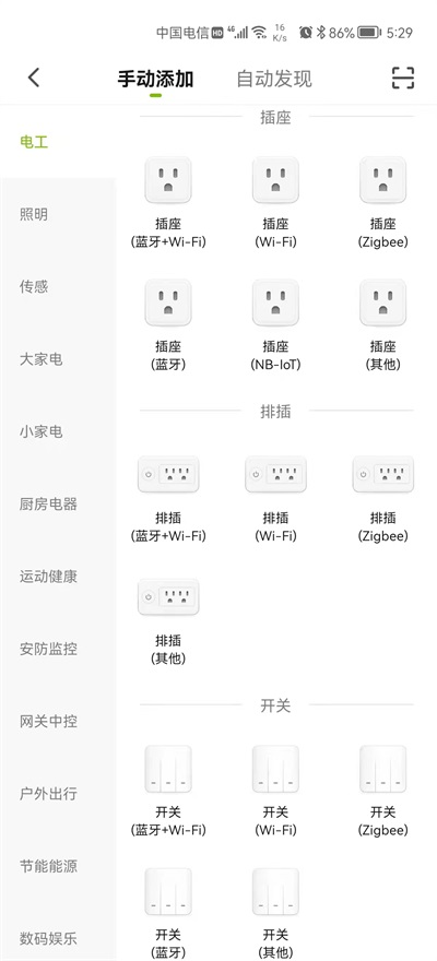 家添智能截图