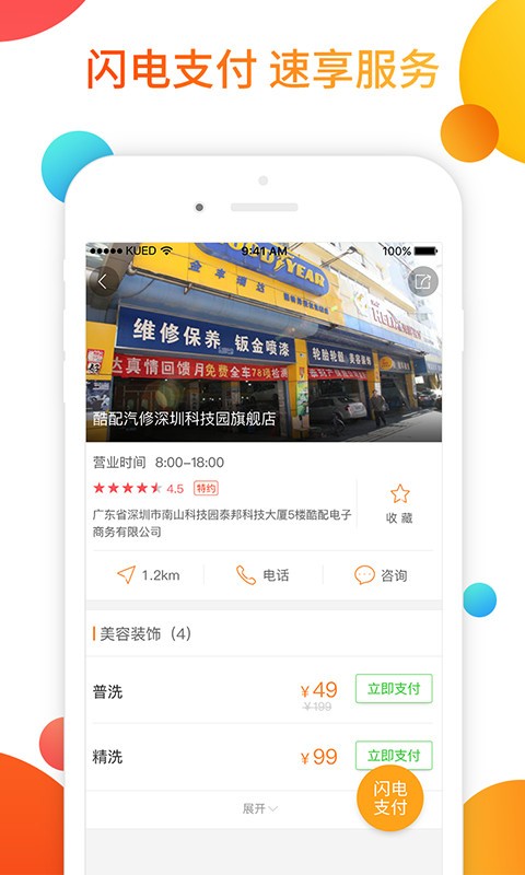 酷配养车app截图