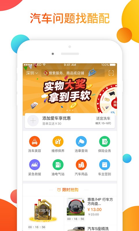 酷配养车app截图