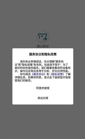 满心陪诊截图