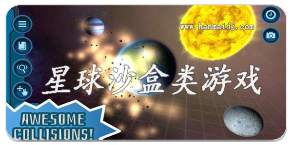 星球沙盒类游戏