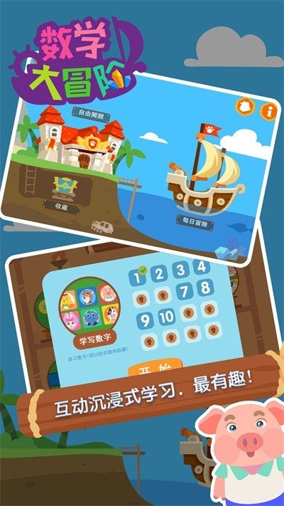 数学大冒险截图