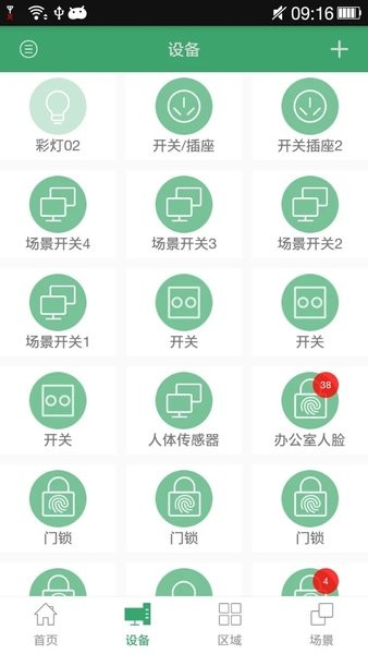 王力智能门锁截图