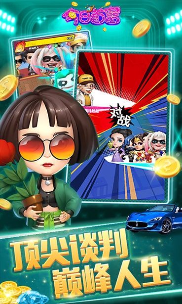 今日首富截图