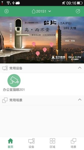 王力智能门锁截图