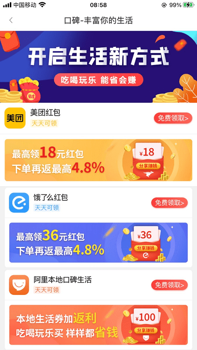 粉米优品截图