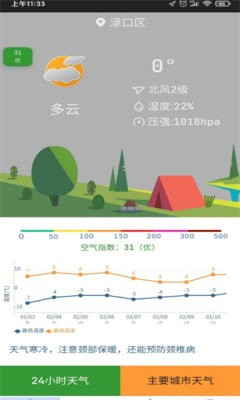 隆通天气截图