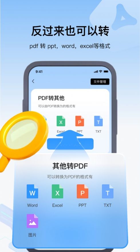 秉察PDF转换器