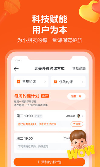 VIPKID英语截图