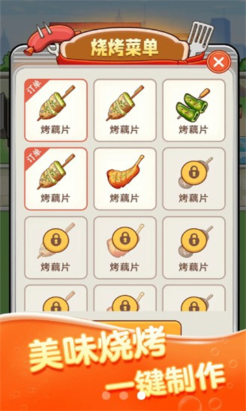 致富烧烤截图