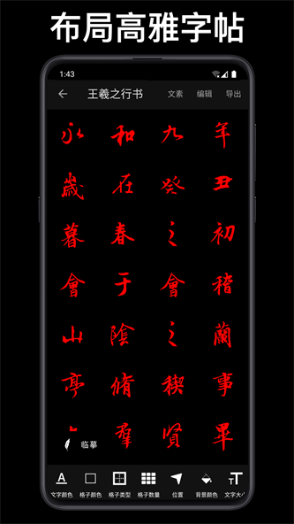 练字大师截图