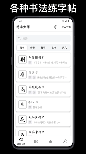 练字大师截图