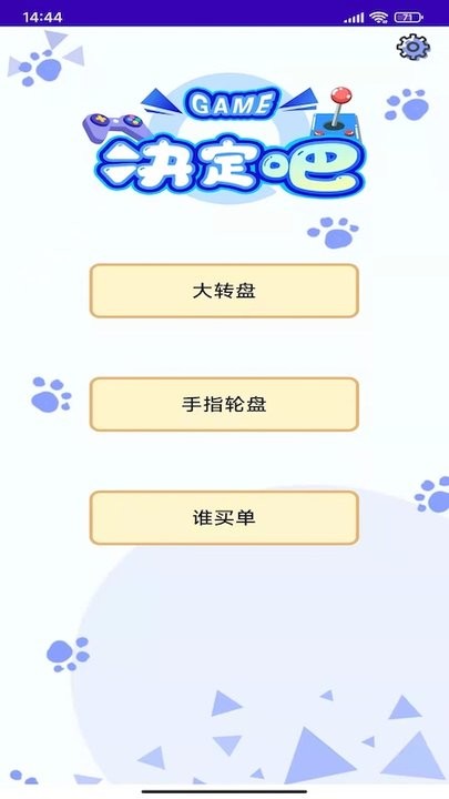 天注定轮盘做决定截图
