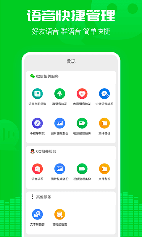语音导出助手截图