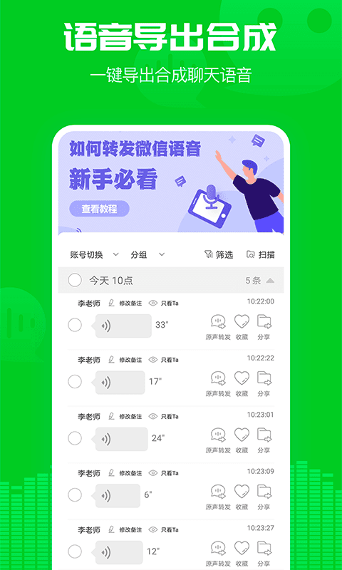语音导出助手截图