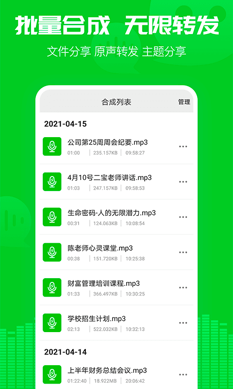 语音导出助手截图