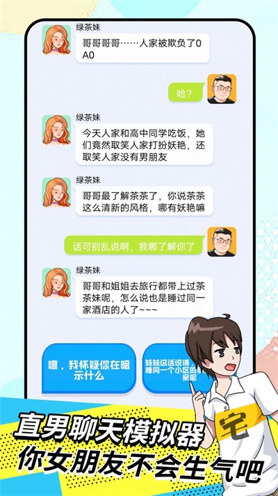 直男模拟器手机版截图