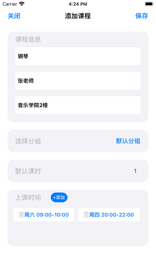 记课时截图