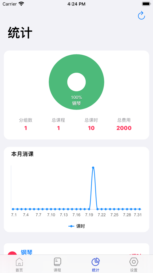 记课时截图