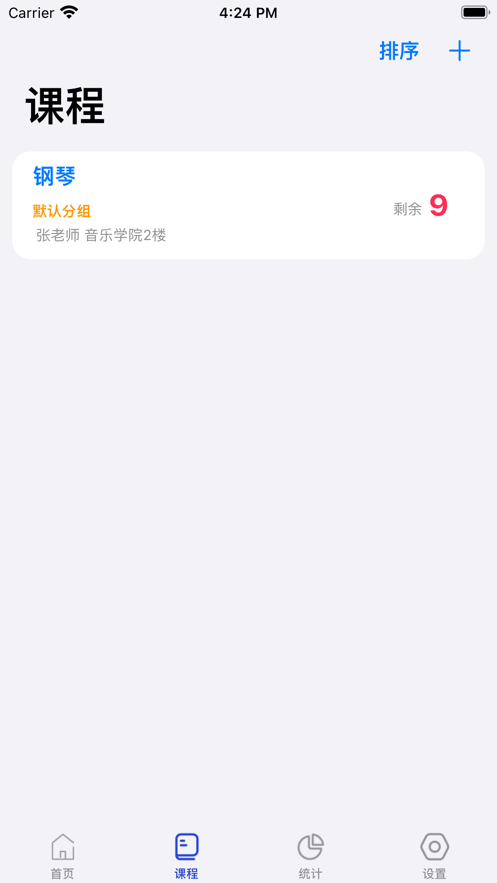 记课时截图