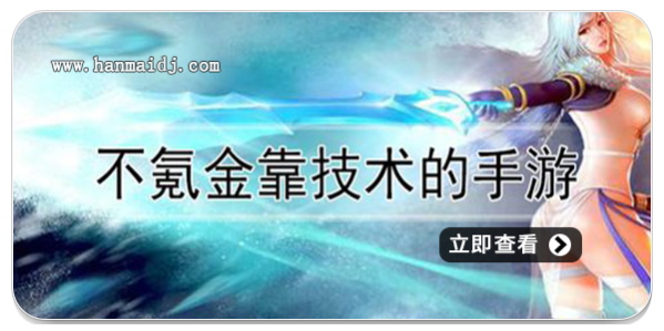 不充钱纯靠技术的手游