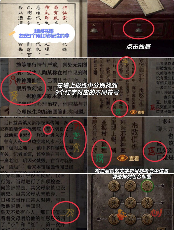 纸嫁衣5无间梦境第四章怎么过 纸嫁衣5第四章完整攻略图解