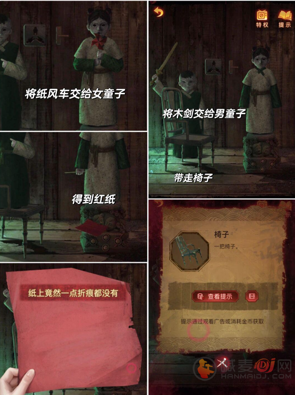 纸嫁衣5无间梦境第四章怎么过 纸嫁衣5第四章完整攻略图解