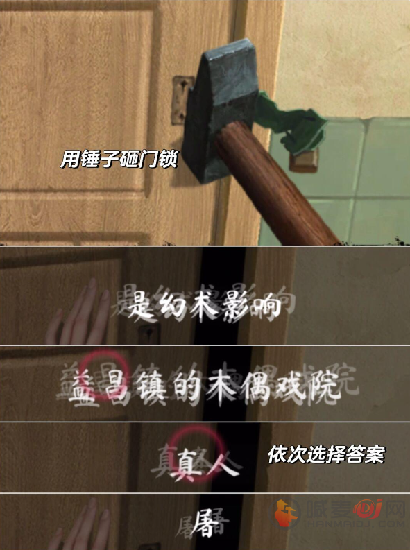 纸嫁衣5无间梦境第四章怎么过 纸嫁衣5第四章完整攻略图解