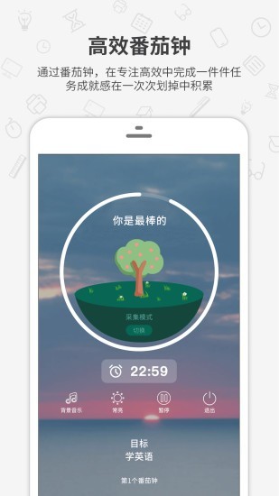 番茄森林截图