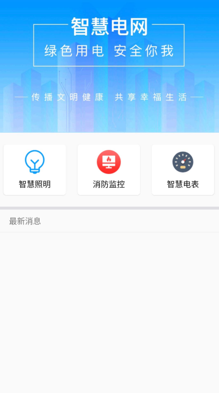 智云物联截图