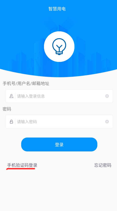 智云物联截图