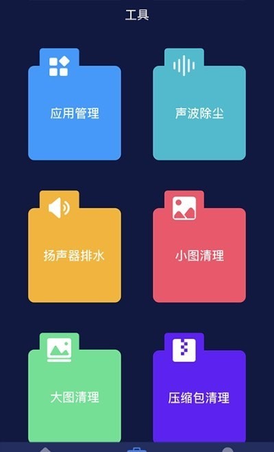 听筒清理截图