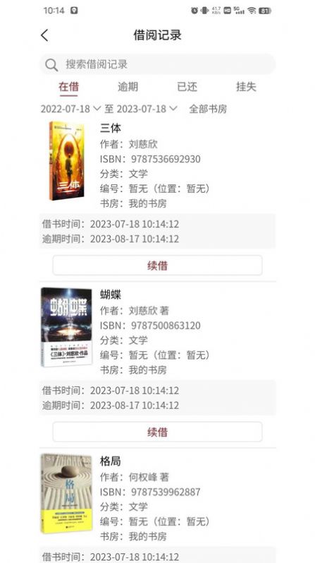 图书管家截图