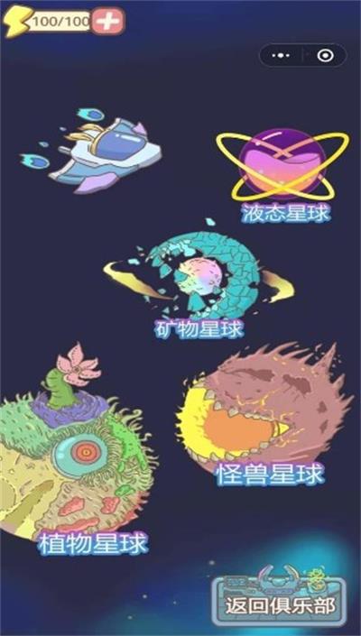 宇宙俱乐部