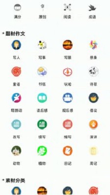 作文帮截图