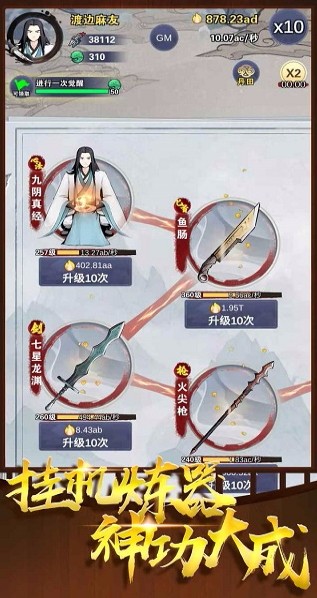 神兵大师截图