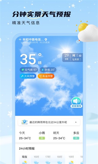 雪融天气预报截图