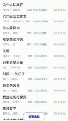 作文帮截图