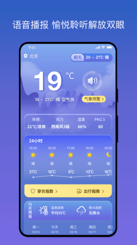 天气之友预报截图