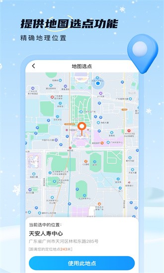 雪融天气预报截图