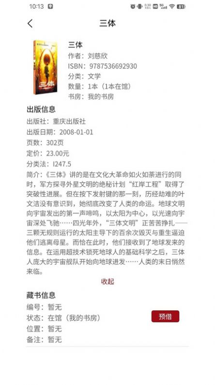 图书管家截图