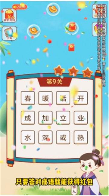 中华成语大会