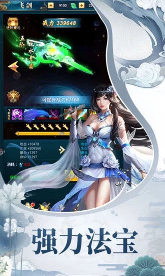 天途修仙截图