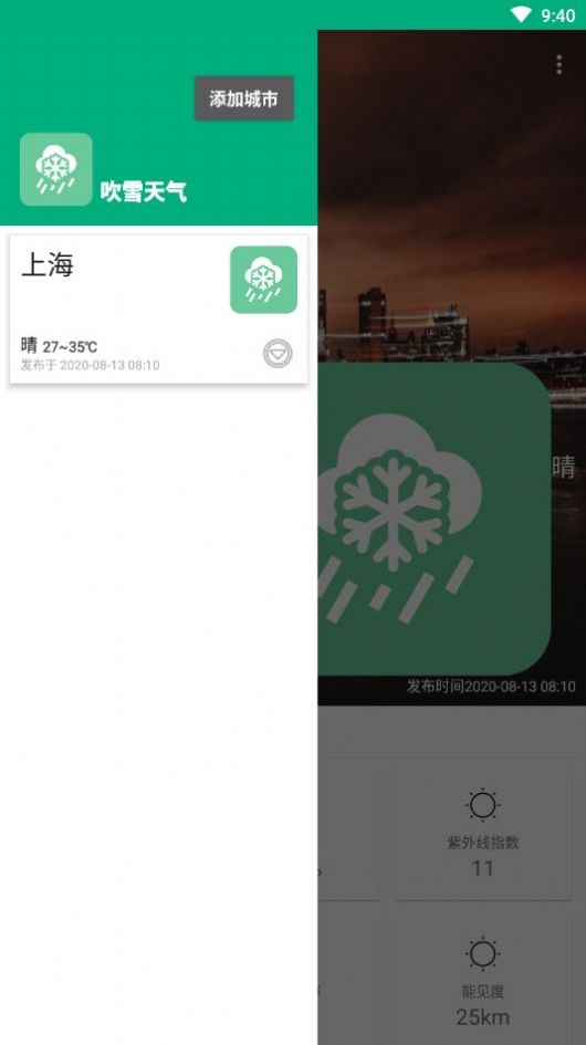 吹雪天气预报截图