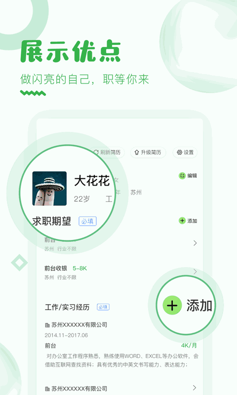 乐贤直聘截图