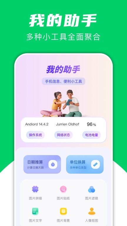 飞鸟快传助手截图