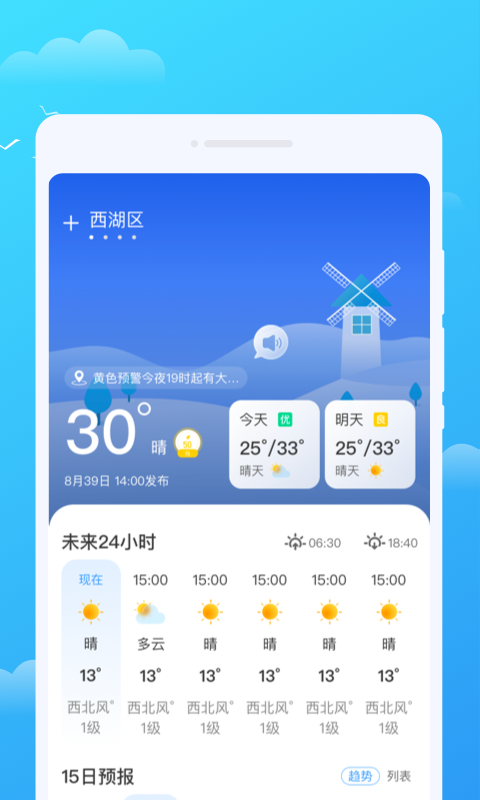 好彩天气预报截图