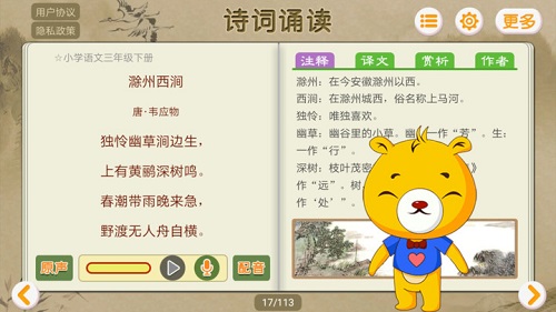 诗词诵读截图